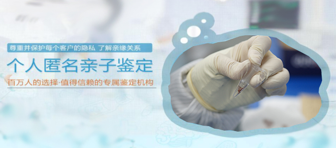 雅安隐私DNA亲子鉴定流程是什么,雅安匿名亲子鉴定多少钱的费用