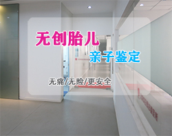 雅安胎儿亲子鉴定条件和流程，雅安产前亲子鉴定中心预约
